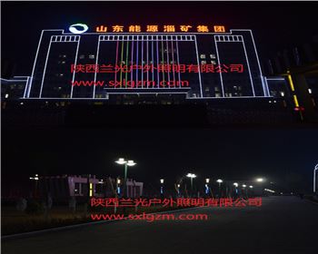 湖北長武縣煤礦亮化工程